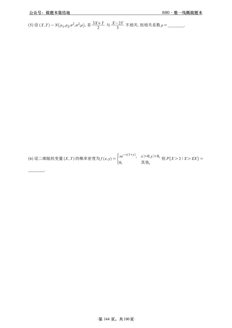 A426李林880题数一线代概率部分做题本_00.扫描内部讲义汇总（含书籍扫描版增值讲义）_李林880题_李林880数一