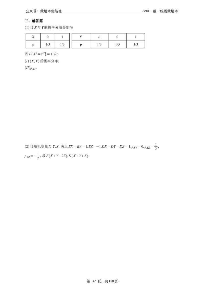 A426李林880题数一线代概率部分做题本_00.扫描内部讲义汇总（含书籍扫描版增值讲义）_李林880题_李林880数一