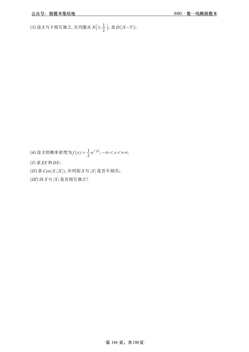 A426李林880题数一线代概率部分做题本_00.扫描内部讲义汇总（含书籍扫描版增值讲义）_李林880题_李林880数一