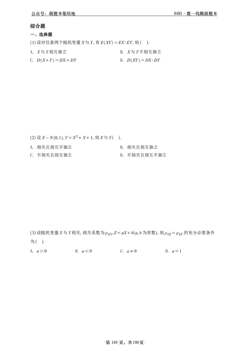 A426李林880题数一线代概率部分做题本_00.扫描内部讲义汇总（含书籍扫描版增值讲义）_李林880题_李林880数一