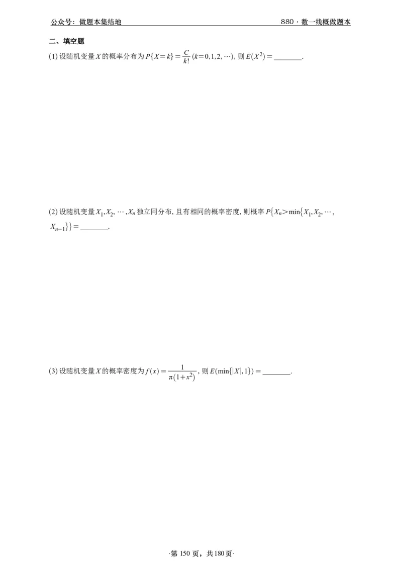 A426李林880题数一线代概率部分做题本_00.扫描内部讲义汇总（含书籍扫描版增值讲义）_李林880题_李林880数一