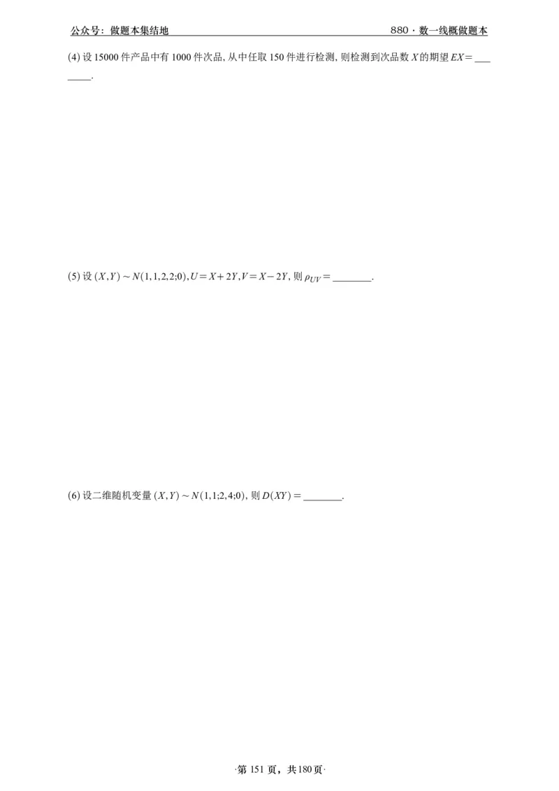 A426李林880题数一线代概率部分做题本_00.扫描内部讲义汇总（含书籍扫描版增值讲义）_李林880题_李林880数一