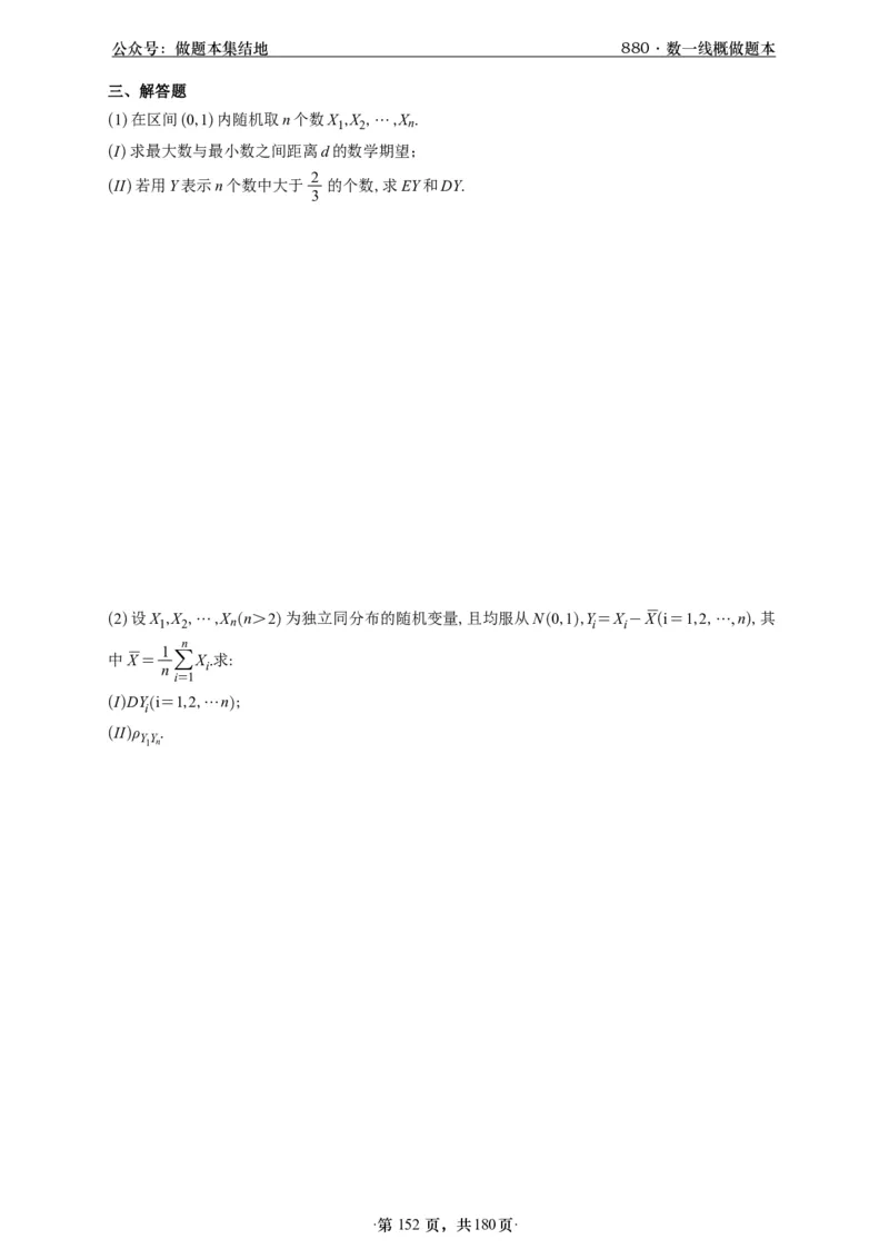 A426李林880题数一线代概率部分做题本_00.扫描内部讲义汇总（含书籍扫描版增值讲义）_李林880题_李林880数一