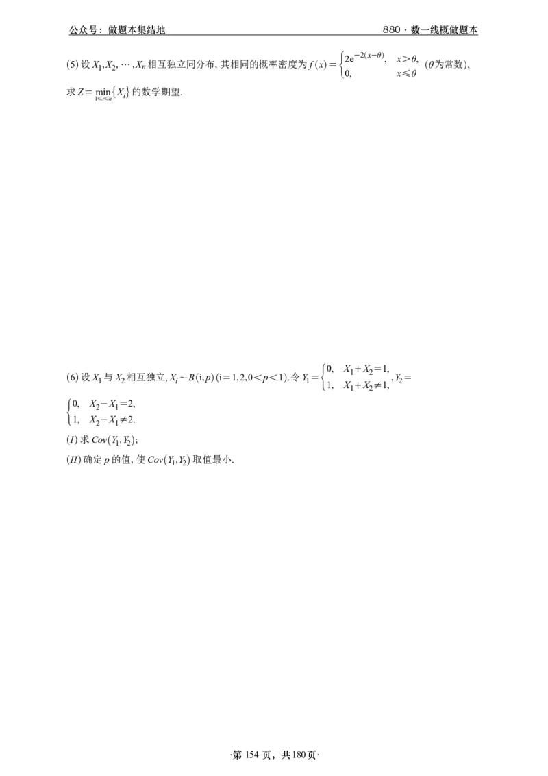 A426李林880题数一线代概率部分做题本_00.扫描内部讲义汇总（含书籍扫描版增值讲义）_李林880题_李林880数一