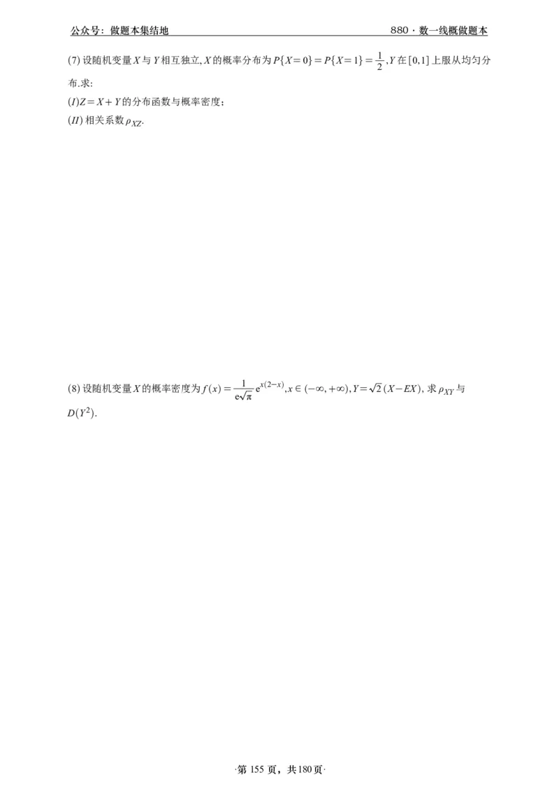 A426李林880题数一线代概率部分做题本_00.扫描内部讲义汇总（含书籍扫描版增值讲义）_李林880题_李林880数一