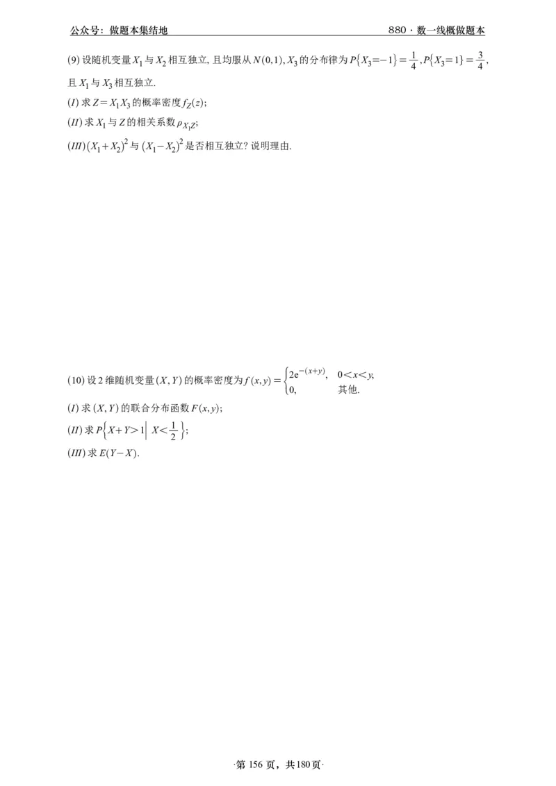 A426李林880题数一线代概率部分做题本_00.扫描内部讲义汇总（含书籍扫描版增值讲义）_李林880题_李林880数一