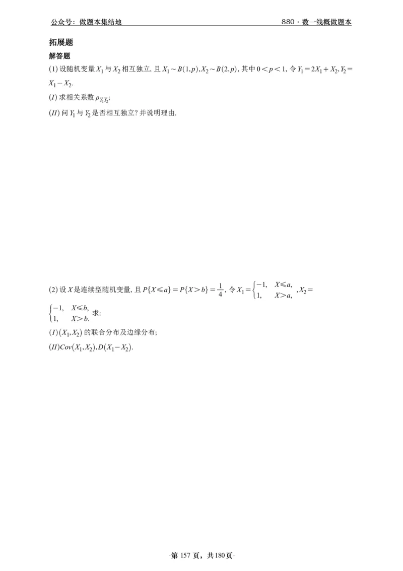 A426李林880题数一线代概率部分做题本_00.扫描内部讲义汇总（含书籍扫描版增值讲义）_李林880题_李林880数一