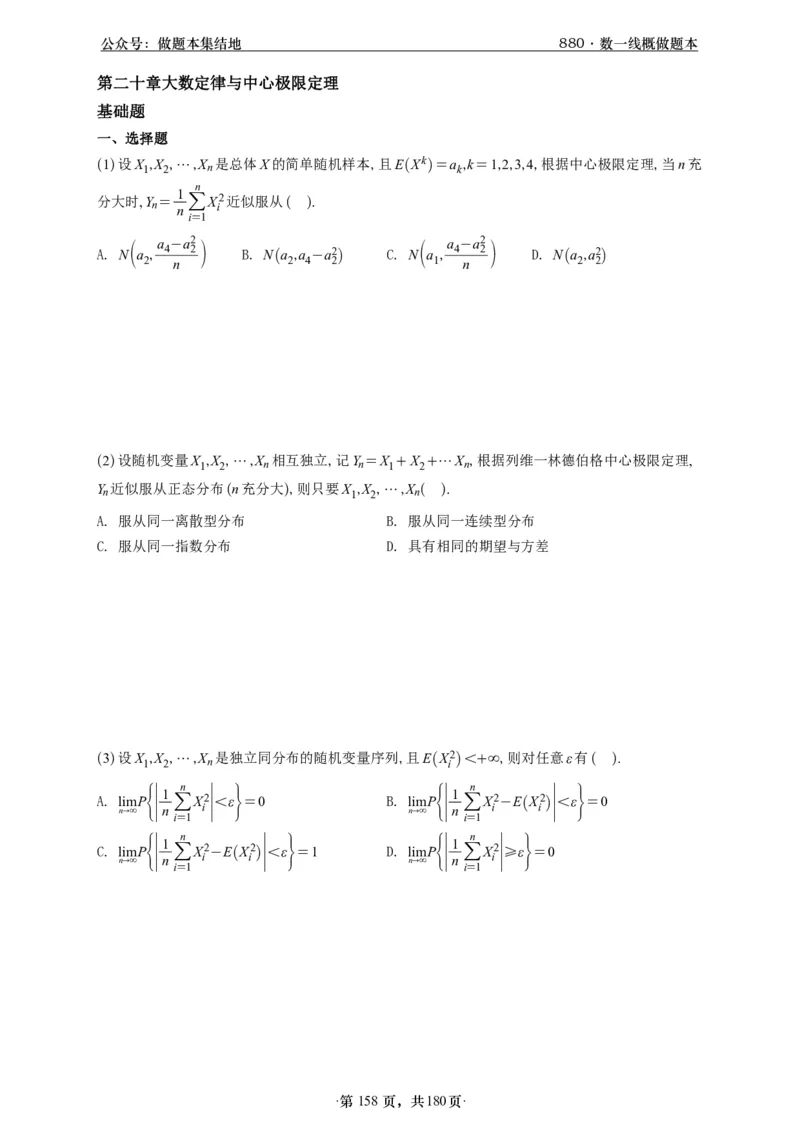 A426李林880题数一线代概率部分做题本_00.扫描内部讲义汇总（含书籍扫描版增值讲义）_李林880题_李林880数一