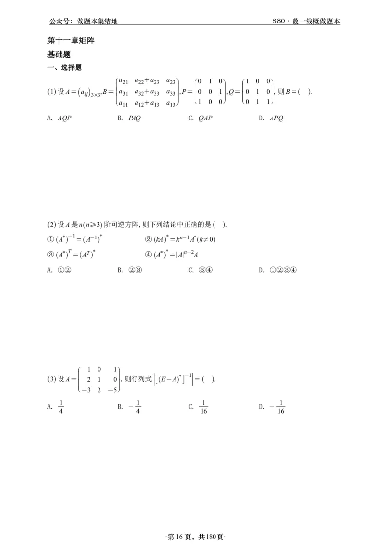 A426李林880题数一线代概率部分做题本_00.扫描内部讲义汇总（含书籍扫描版增值讲义）_李林880题_李林880数一
