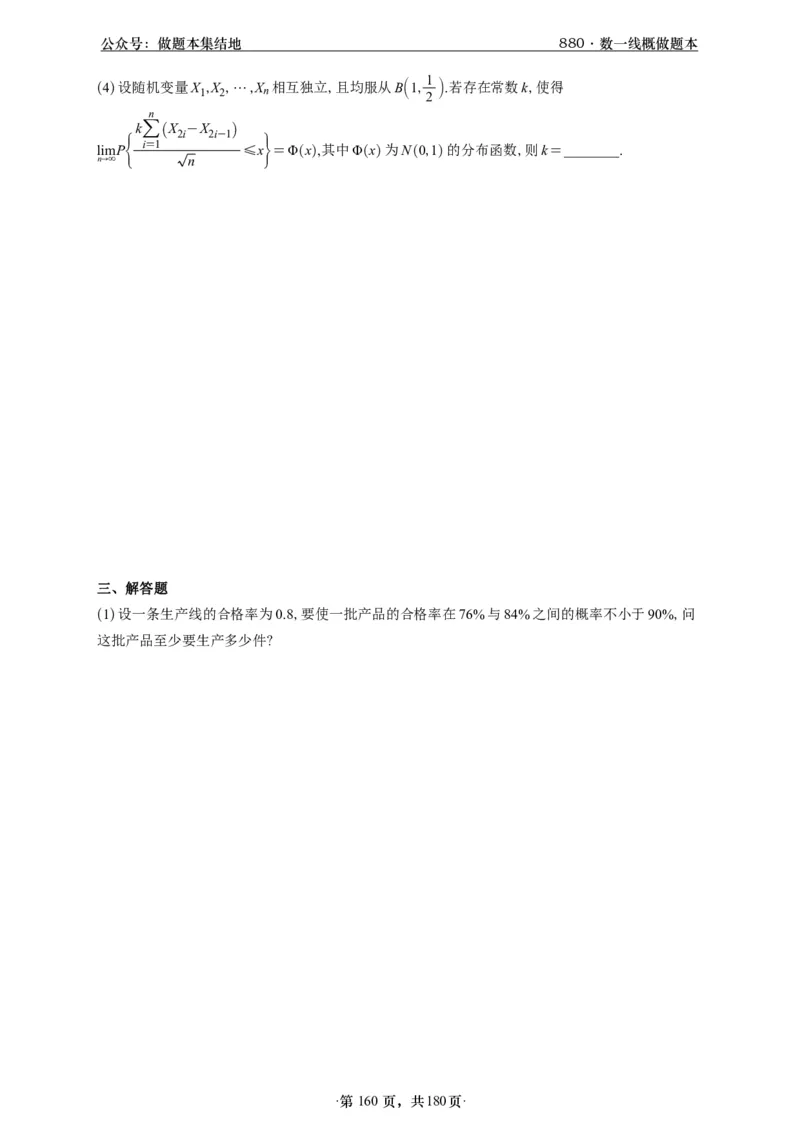 A426李林880题数一线代概率部分做题本_00.扫描内部讲义汇总（含书籍扫描版增值讲义）_李林880题_李林880数一