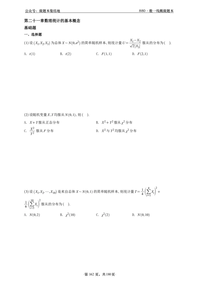 A426李林880题数一线代概率部分做题本_00.扫描内部讲义汇总（含书籍扫描版增值讲义）_李林880题_李林880数一