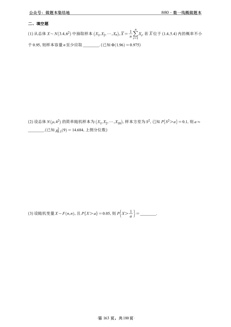 A426李林880题数一线代概率部分做题本_00.扫描内部讲义汇总（含书籍扫描版增值讲义）_李林880题_李林880数一