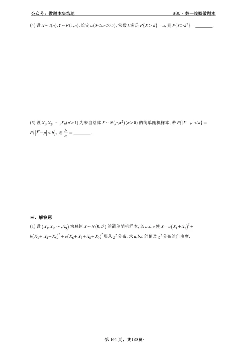 A426李林880题数一线代概率部分做题本_00.扫描内部讲义汇总（含书籍扫描版增值讲义）_李林880题_李林880数一