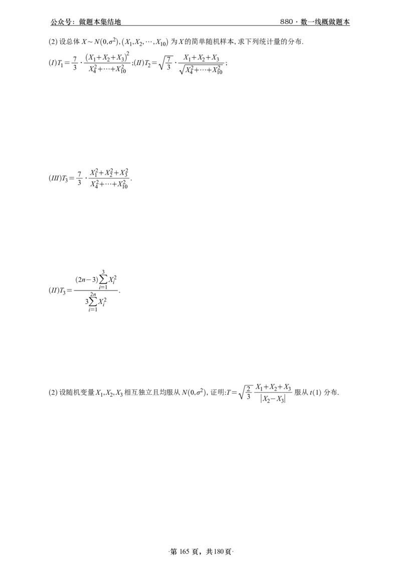A426李林880题数一线代概率部分做题本_00.扫描内部讲义汇总（含书籍扫描版增值讲义）_李林880题_李林880数一