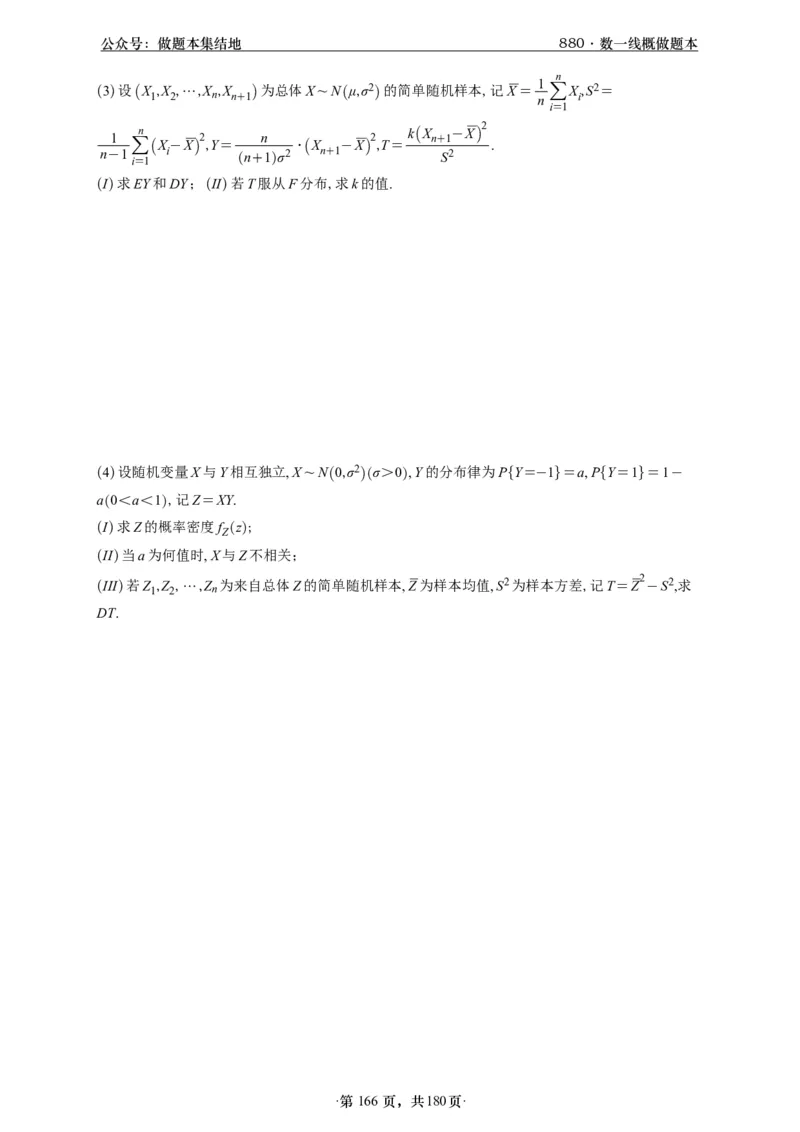 A426李林880题数一线代概率部分做题本_00.扫描内部讲义汇总（含书籍扫描版增值讲义）_李林880题_李林880数一