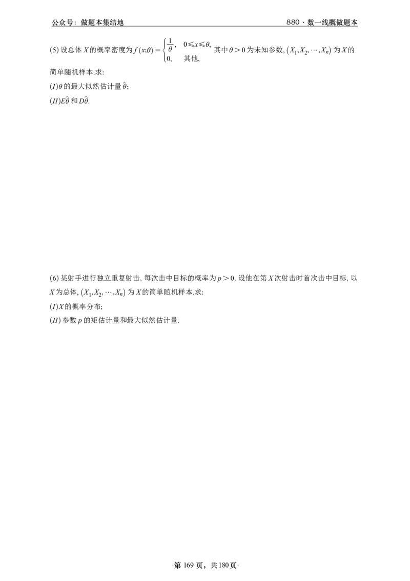 A426李林880题数一线代概率部分做题本_00.扫描内部讲义汇总（含书籍扫描版增值讲义）_李林880题_李林880数一