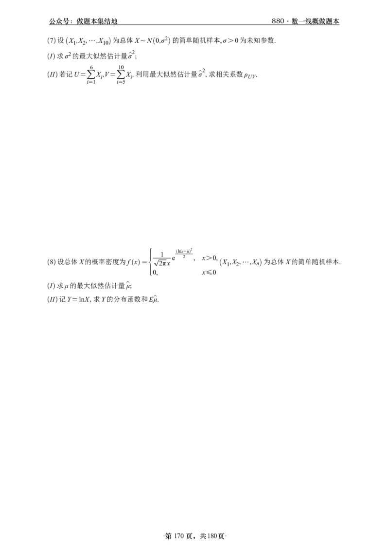 A426李林880题数一线代概率部分做题本_00.扫描内部讲义汇总（含书籍扫描版增值讲义）_李林880题_李林880数一