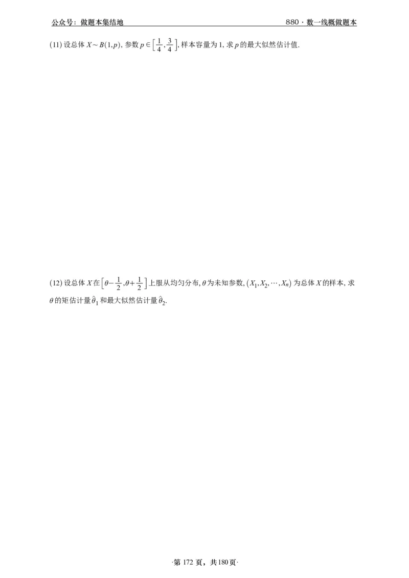 A426李林880题数一线代概率部分做题本_00.扫描内部讲义汇总（含书籍扫描版增值讲义）_李林880题_李林880数一