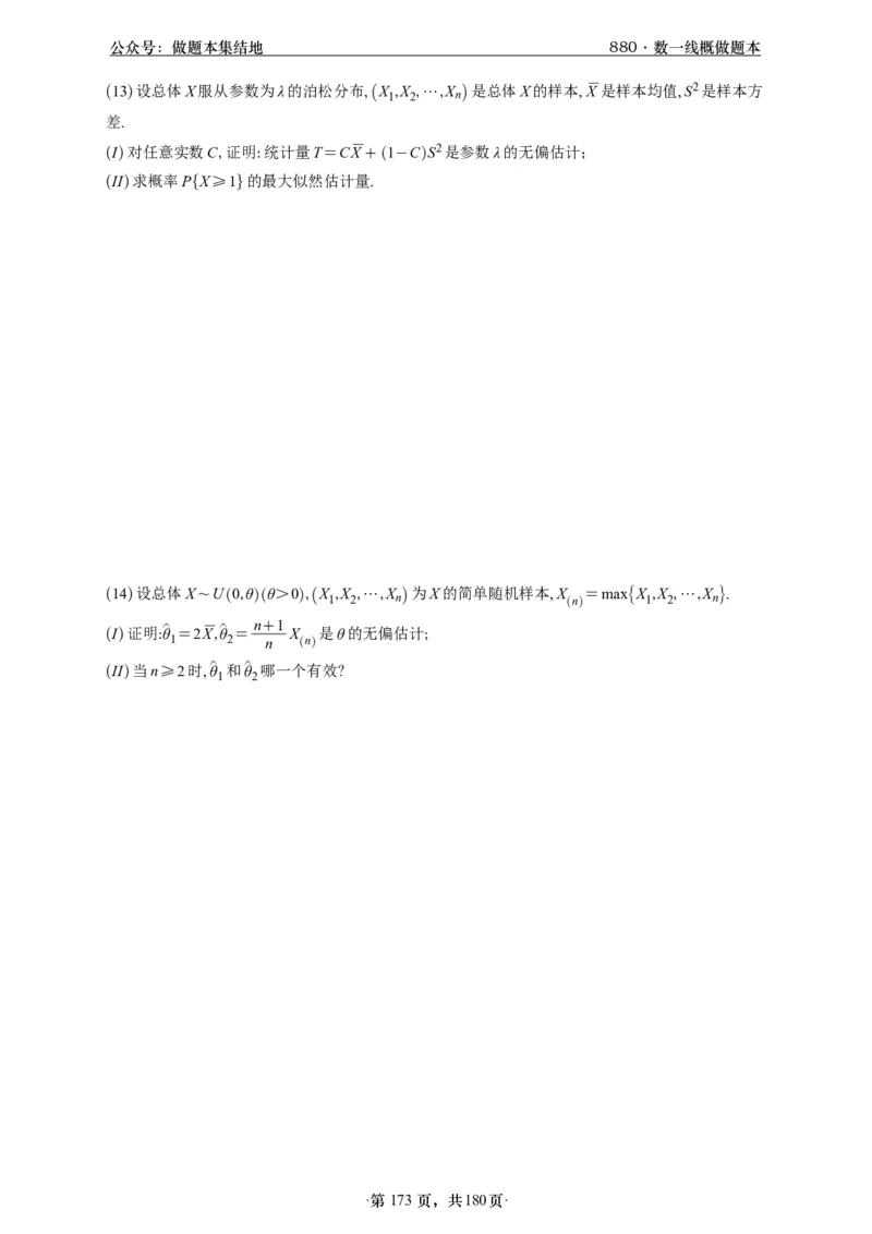 A426李林880题数一线代概率部分做题本_00.扫描内部讲义汇总（含书籍扫描版增值讲义）_李林880题_李林880数一