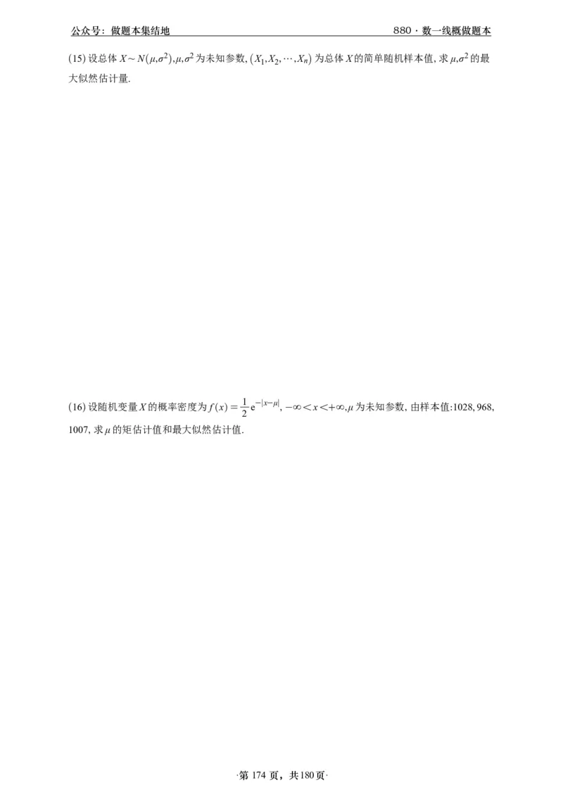 A426李林880题数一线代概率部分做题本_00.扫描内部讲义汇总（含书籍扫描版增值讲义）_李林880题_李林880数一