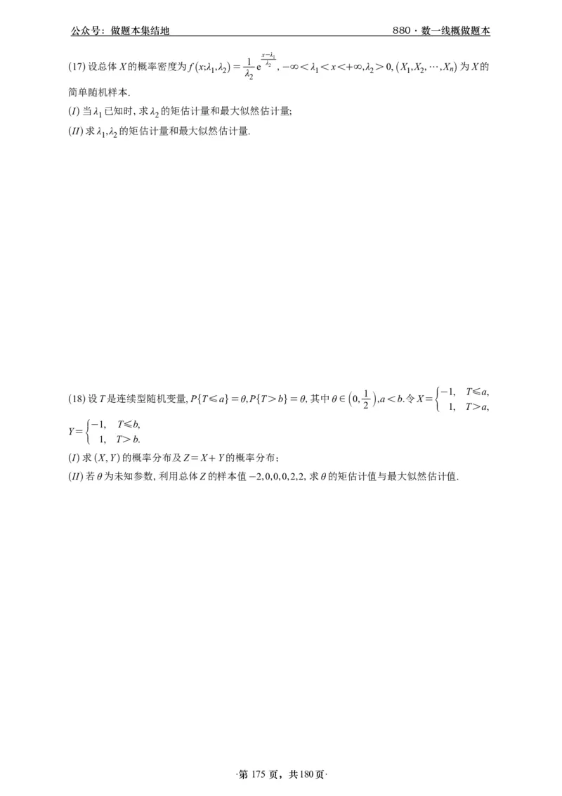 A426李林880题数一线代概率部分做题本_00.扫描内部讲义汇总（含书籍扫描版增值讲义）_李林880题_李林880数一