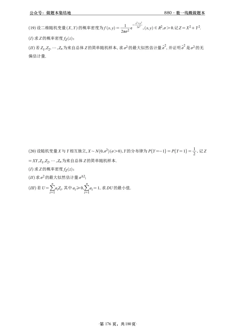 A426李林880题数一线代概率部分做题本_00.扫描内部讲义汇总（含书籍扫描版增值讲义）_李林880题_李林880数一