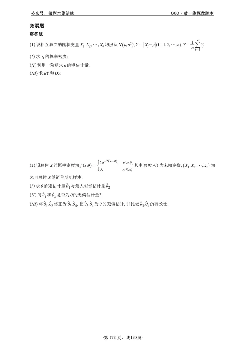 A426李林880题数一线代概率部分做题本_00.扫描内部讲义汇总（含书籍扫描版增值讲义）_李林880题_李林880数一