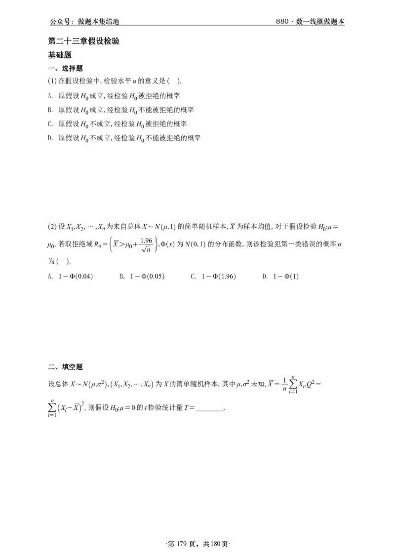 A426李林880题数一线代概率部分做题本_00.扫描内部讲义汇总（含书籍扫描版增值讲义）_李林880题_李林880数一