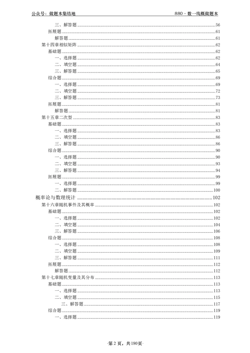 A426李林880题数一线代概率部分做题本_00.扫描内部讲义汇总（含书籍扫描版增值讲义）_李林880题_李林880数一