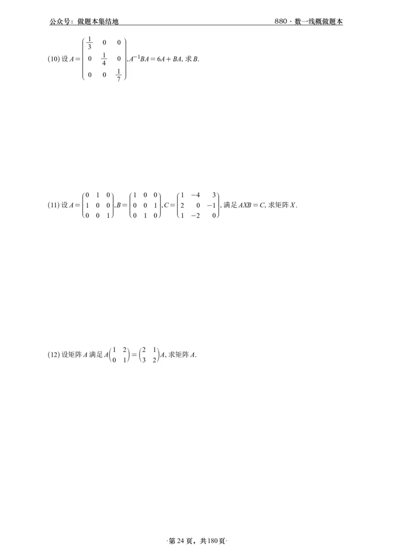 A426李林880题数一线代概率部分做题本_00.扫描内部讲义汇总（含书籍扫描版增值讲义）_李林880题_李林880数一