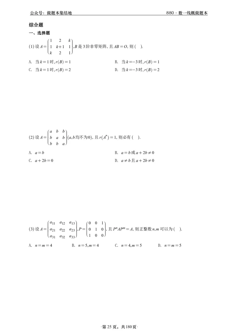 A426李林880题数一线代概率部分做题本_00.扫描内部讲义汇总（含书籍扫描版增值讲义）_李林880题_李林880数一