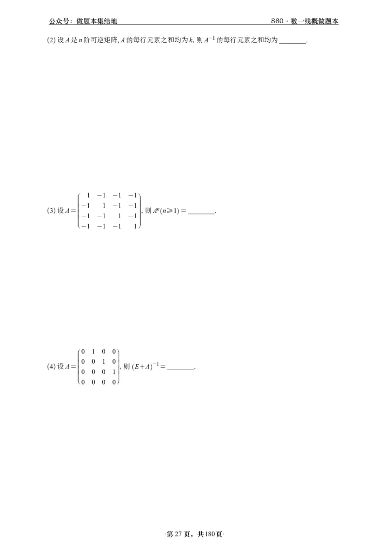 A426李林880题数一线代概率部分做题本_00.扫描内部讲义汇总（含书籍扫描版增值讲义）_李林880题_李林880数一