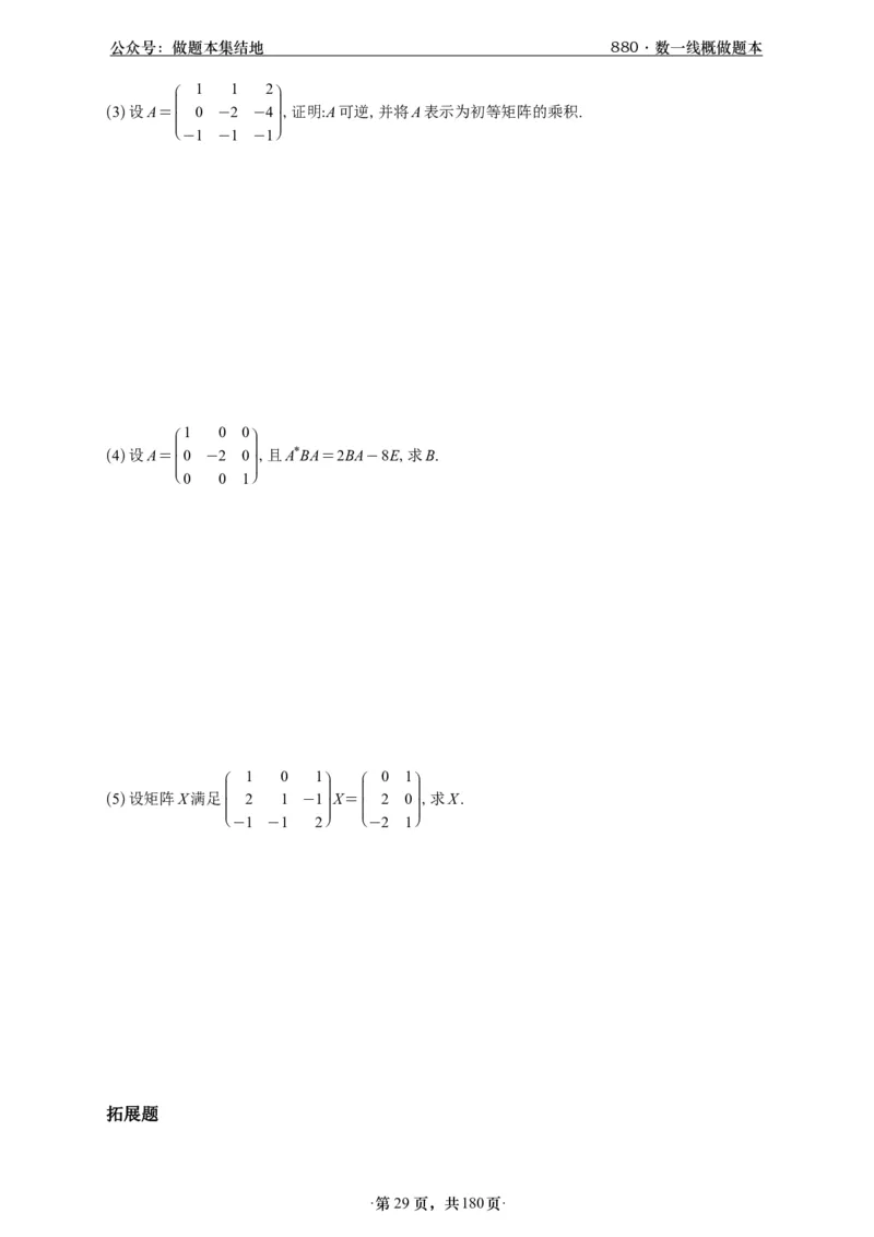 A426李林880题数一线代概率部分做题本_00.扫描内部讲义汇总（含书籍扫描版增值讲义）_李林880题_李林880数一