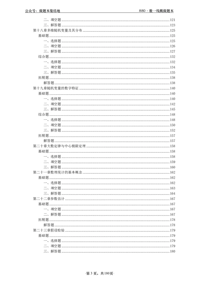 A426李林880题数一线代概率部分做题本_00.扫描内部讲义汇总（含书籍扫描版增值讲义）_李林880题_李林880数一