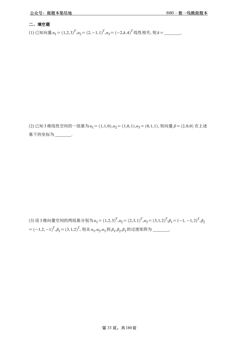 A426李林880题数一线代概率部分做题本_00.扫描内部讲义汇总（含书籍扫描版增值讲义）_李林880题_李林880数一