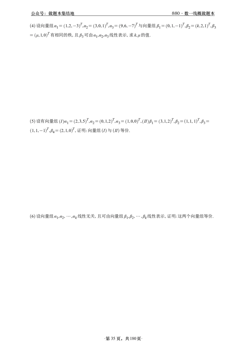 A426李林880题数一线代概率部分做题本_00.扫描内部讲义汇总（含书籍扫描版增值讲义）_李林880题_李林880数一