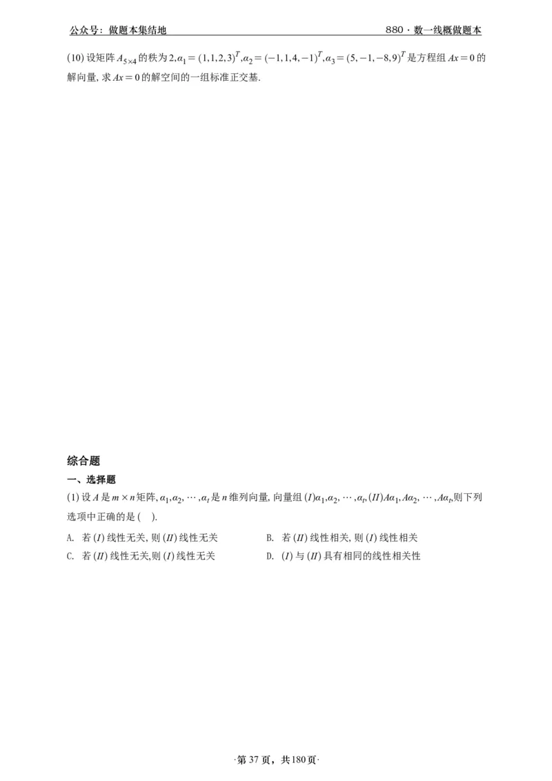 A426李林880题数一线代概率部分做题本_00.扫描内部讲义汇总（含书籍扫描版增值讲义）_李林880题_李林880数一