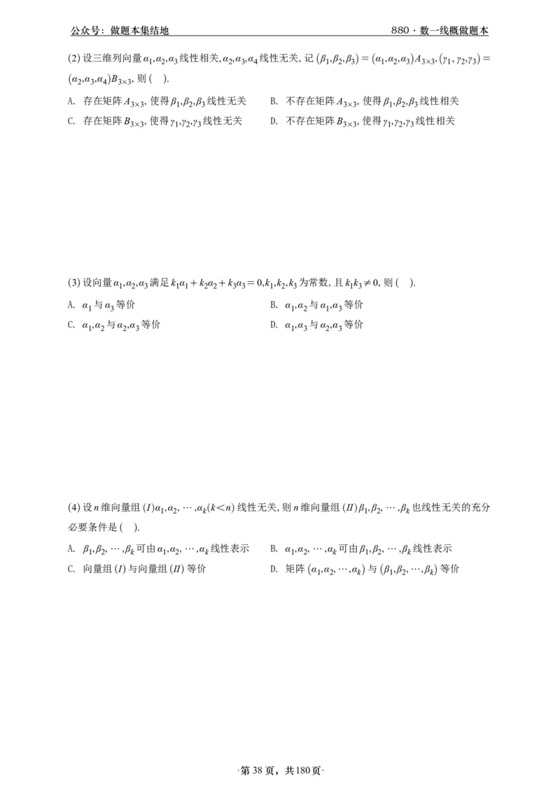 A426李林880题数一线代概率部分做题本_00.扫描内部讲义汇总（含书籍扫描版增值讲义）_李林880题_李林880数一