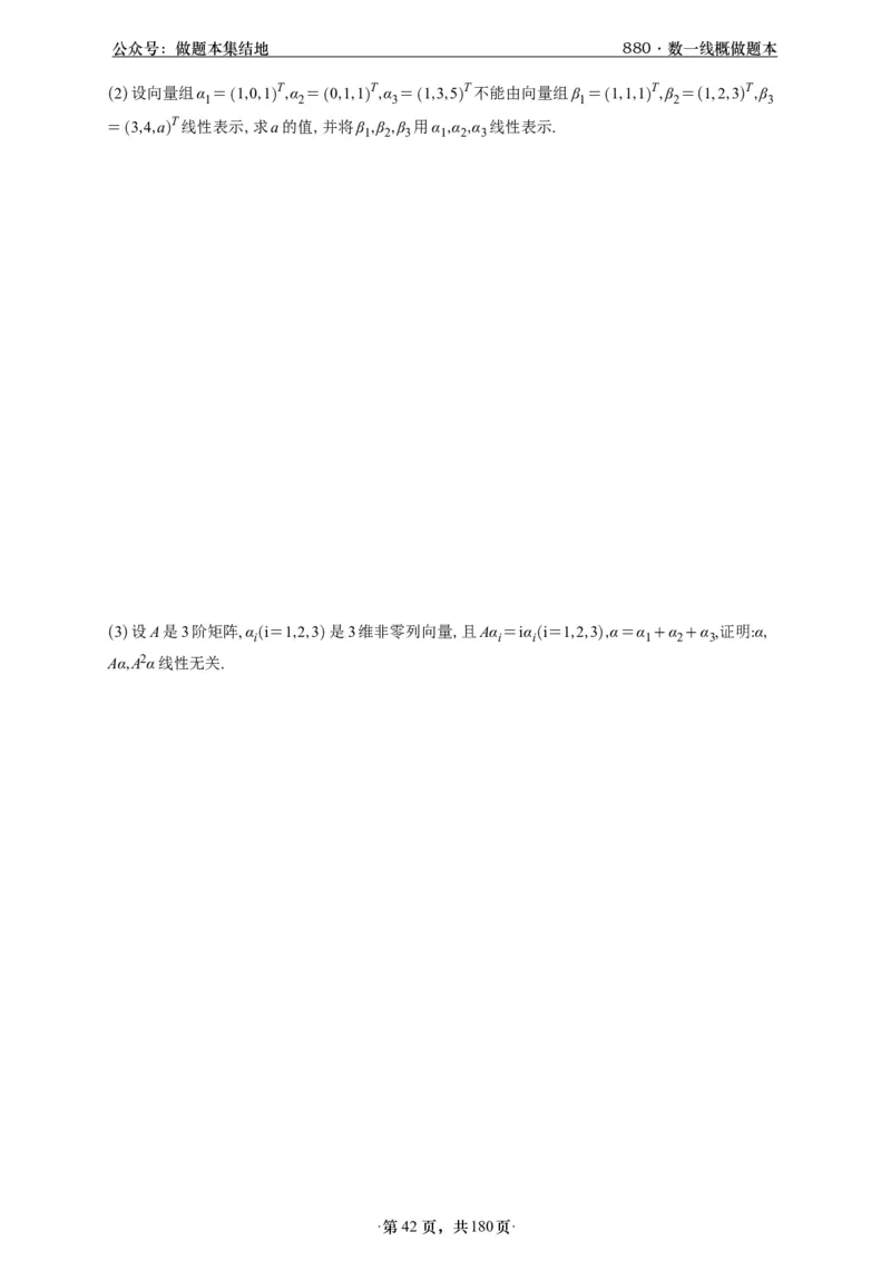 A426李林880题数一线代概率部分做题本_00.扫描内部讲义汇总（含书籍扫描版增值讲义）_李林880题_李林880数一