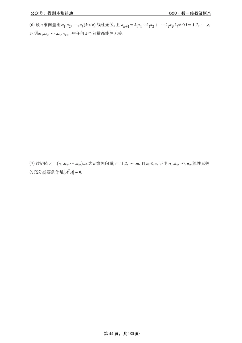 A426李林880题数一线代概率部分做题本_00.扫描内部讲义汇总（含书籍扫描版增值讲义）_李林880题_李林880数一