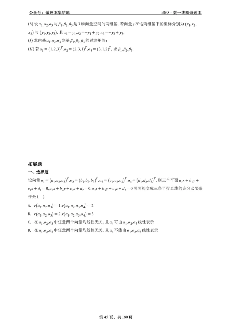 A426李林880题数一线代概率部分做题本_00.扫描内部讲义汇总（含书籍扫描版增值讲义）_李林880题_李林880数一