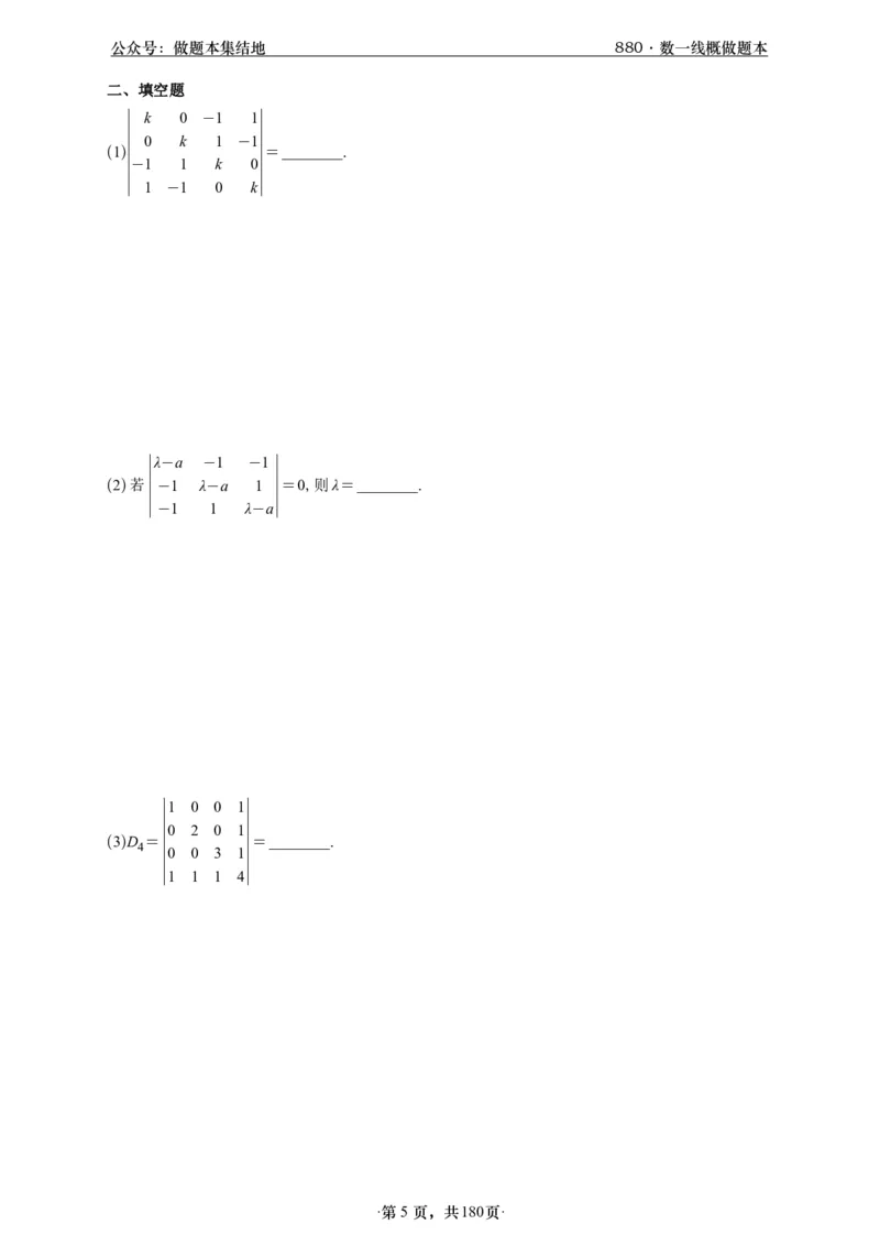 A426李林880题数一线代概率部分做题本_00.扫描内部讲义汇总（含书籍扫描版增值讲义）_李林880题_李林880数一