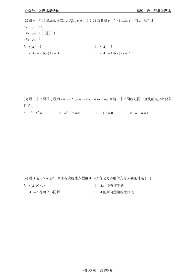 A426李林880题数一线代概率部分做题本_00.扫描内部讲义汇总（含书籍扫描版增值讲义）_李林880题_李林880数一