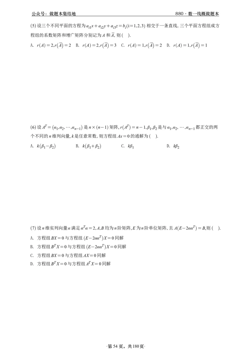 A426李林880题数一线代概率部分做题本_00.扫描内部讲义汇总（含书籍扫描版增值讲义）_李林880题_李林880数一