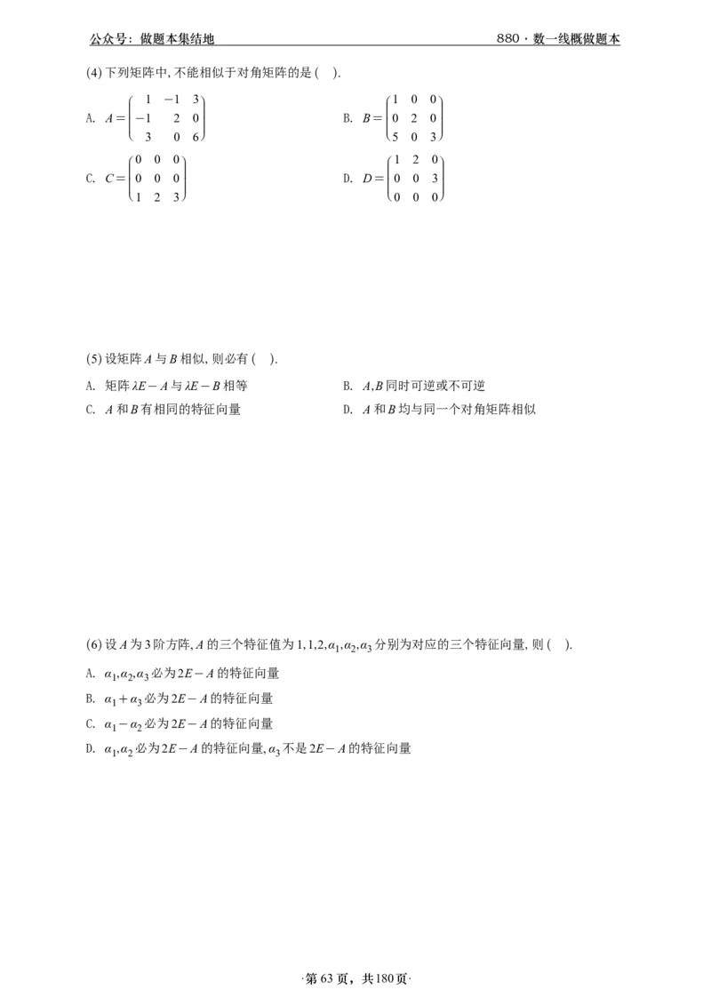 A426李林880题数一线代概率部分做题本_00.扫描内部讲义汇总（含书籍扫描版增值讲义）_李林880题_李林880数一
