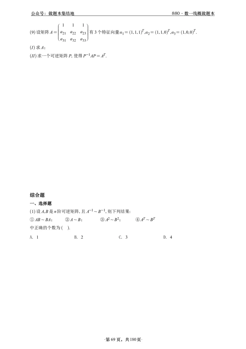 A426李林880题数一线代概率部分做题本_00.扫描内部讲义汇总（含书籍扫描版增值讲义）_李林880题_李林880数一