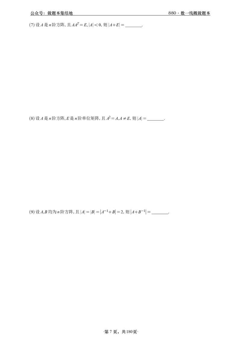 A426李林880题数一线代概率部分做题本_00.扫描内部讲义汇总（含书籍扫描版增值讲义）_李林880题_李林880数一