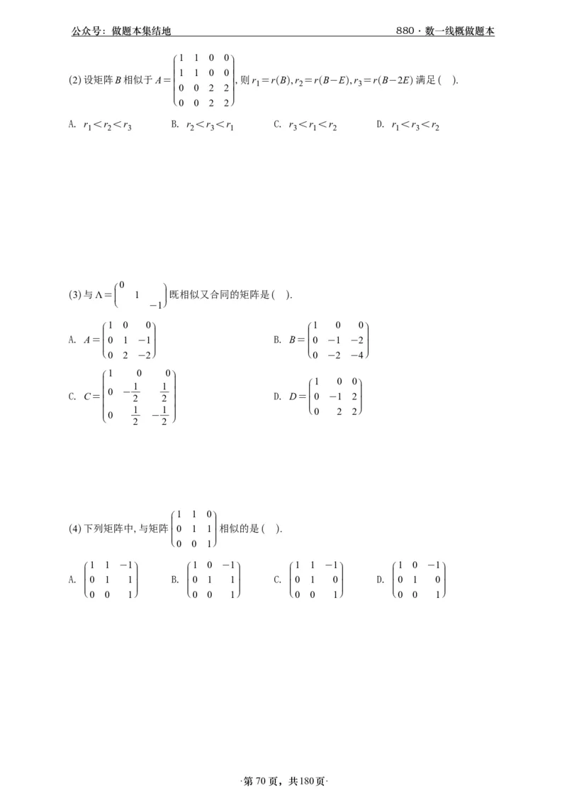 A426李林880题数一线代概率部分做题本_00.扫描内部讲义汇总（含书籍扫描版增值讲义）_李林880题_李林880数一