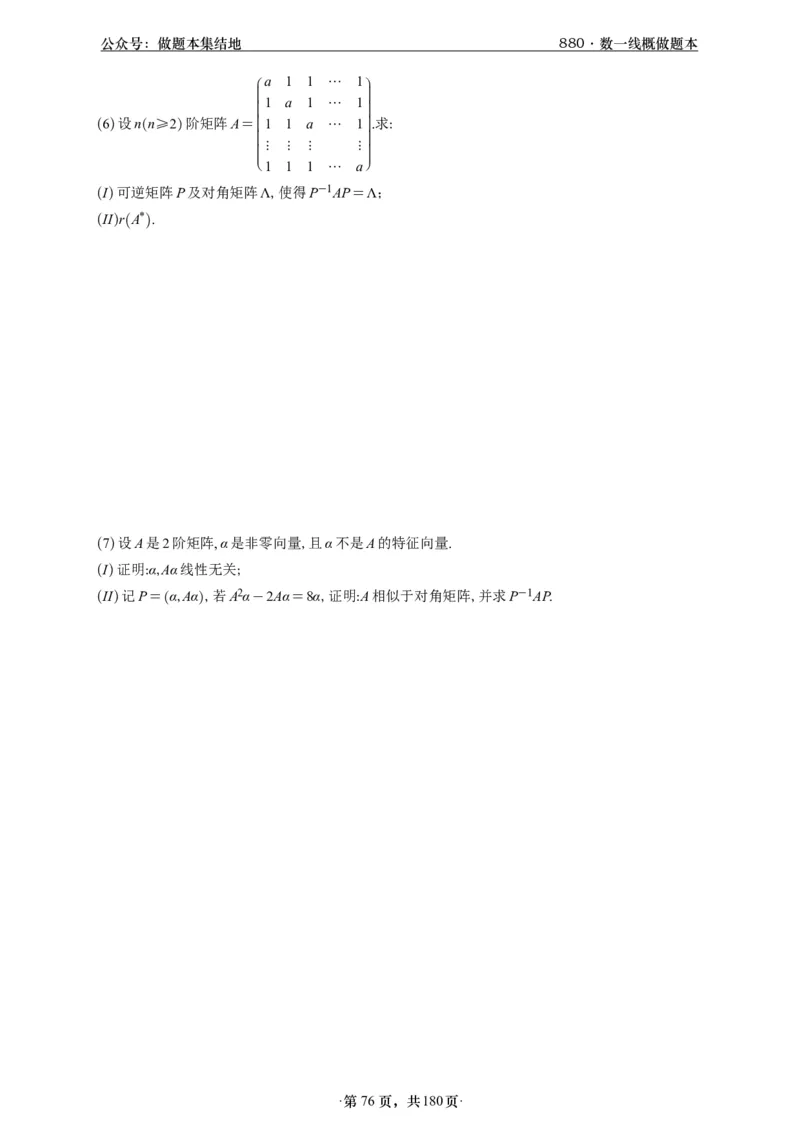 A426李林880题数一线代概率部分做题本_00.扫描内部讲义汇总（含书籍扫描版增值讲义）_李林880题_李林880数一