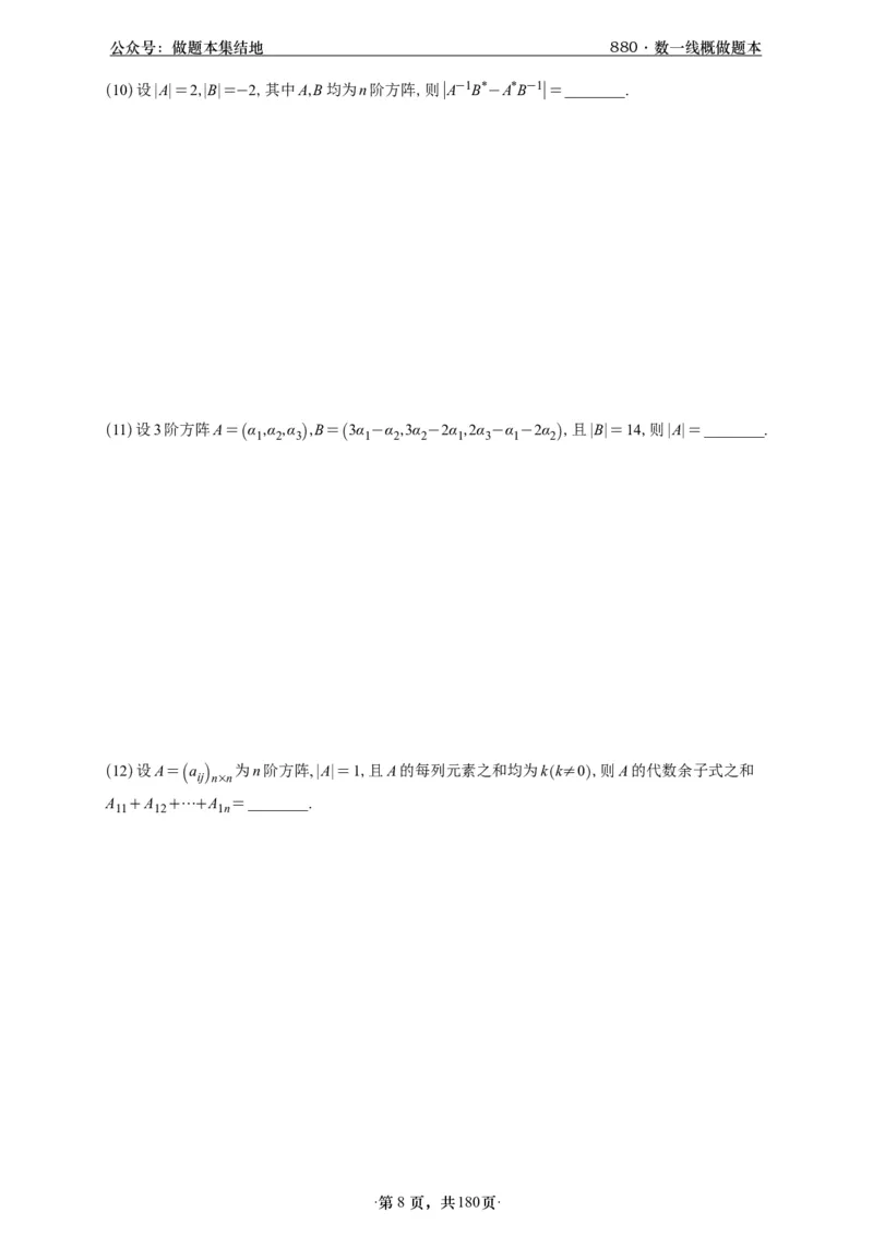 A426李林880题数一线代概率部分做题本_00.扫描内部讲义汇总（含书籍扫描版增值讲义）_李林880题_李林880数一